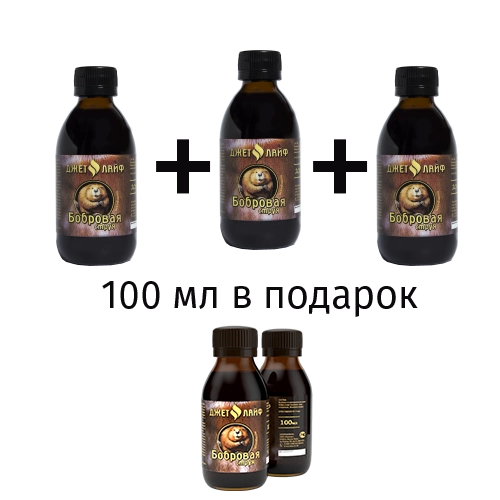 Бобровая струя акция 3+1 Бобровая струя акция 3+1