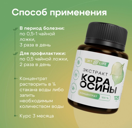 Кора осины экстракт концентрированный 125 мл Кора осины экстракт концентрированный 125 мл
