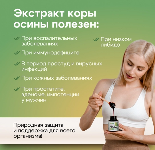 Кора осины экстракт концентрированный 125 мл Кора осины экстракт концентрированный 125 мл